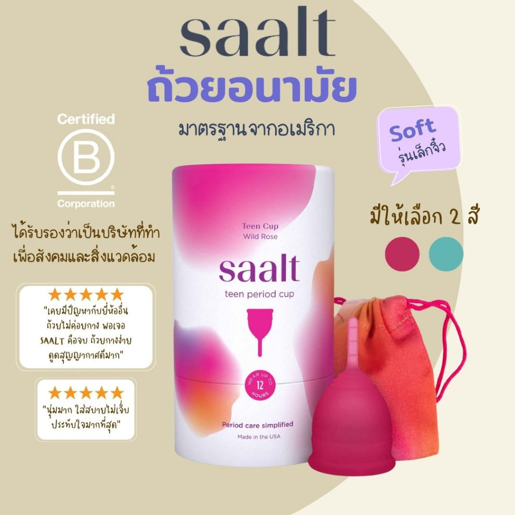 SAALT Teen Cup