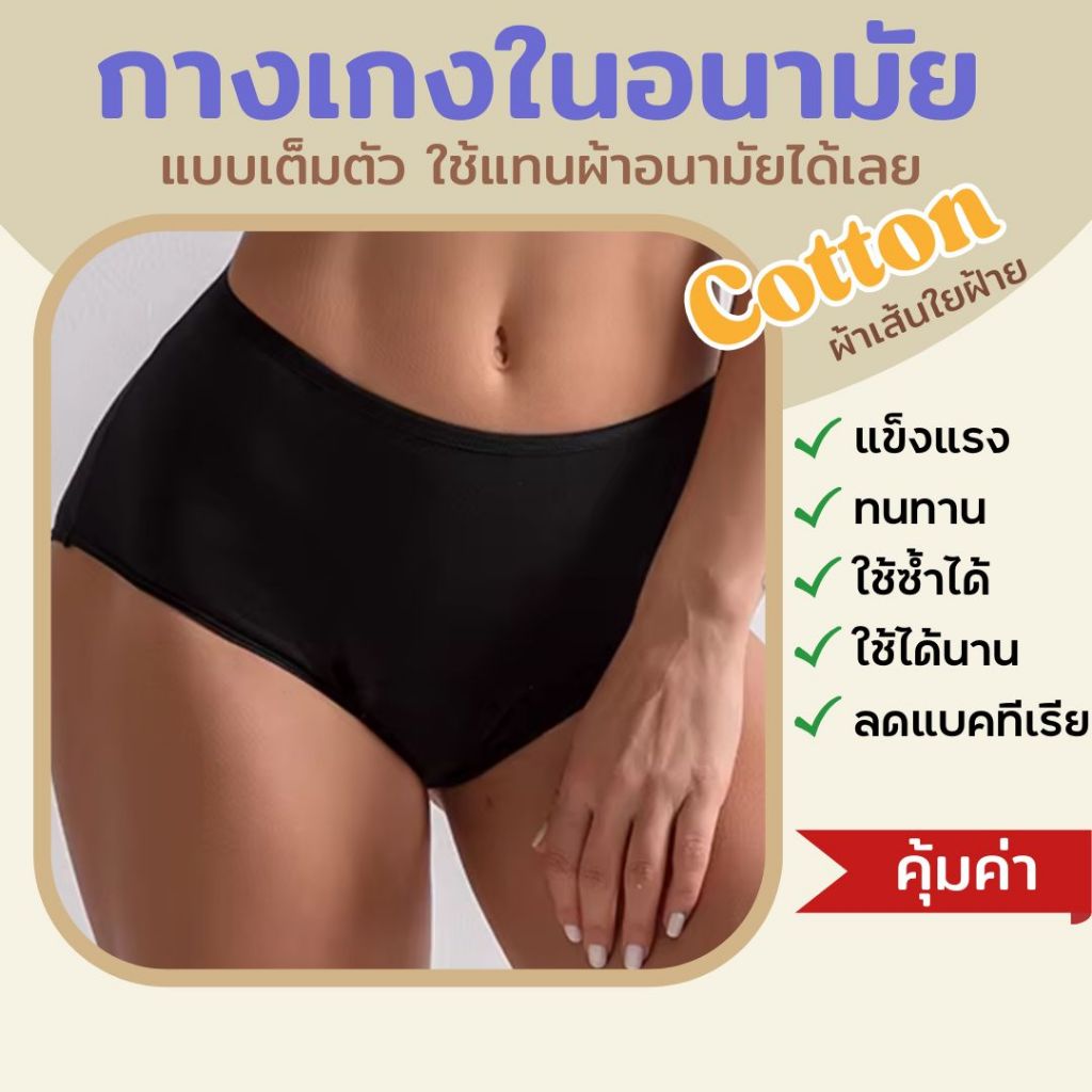 cotton period panty